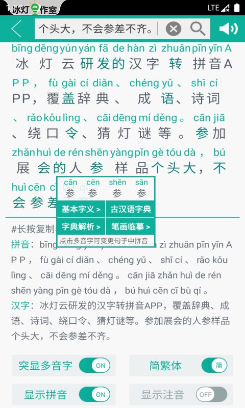 精彩截图-汉字转拼音2026官方新版