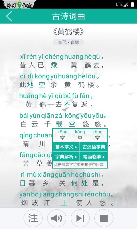 精彩截图-汉字转拼音2025官方新版