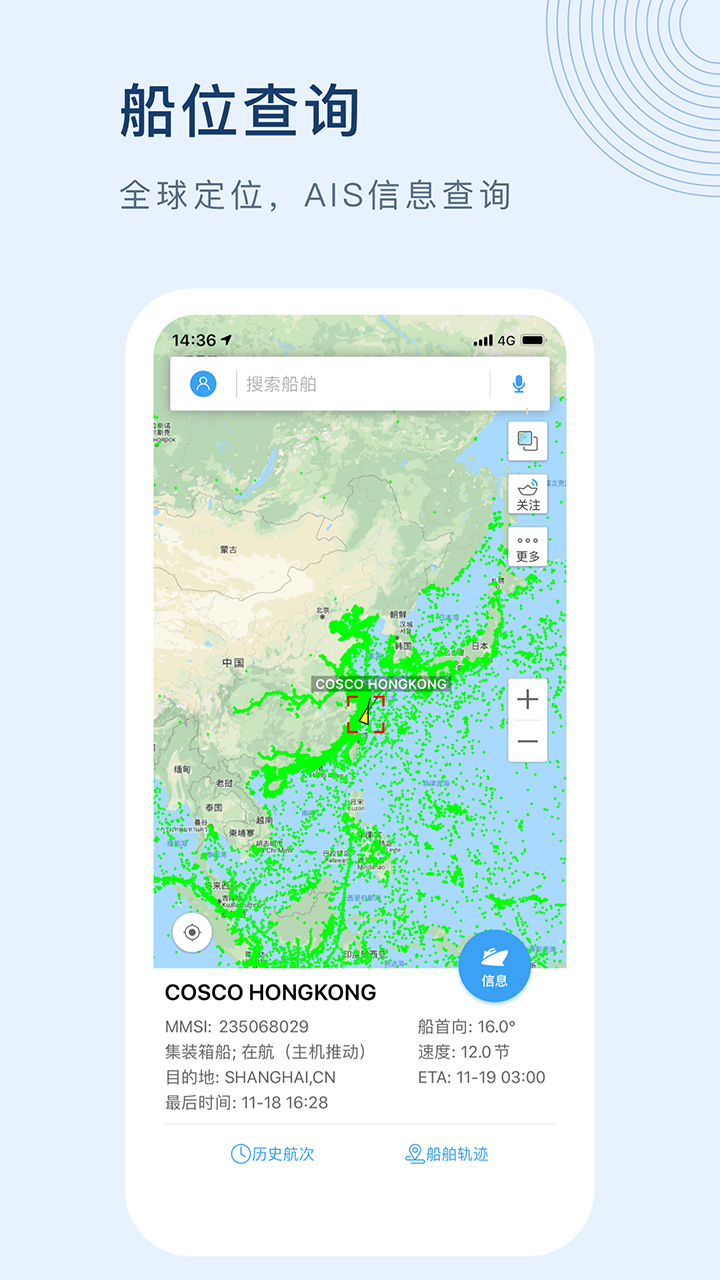 精彩截图-船讯网2025官方新版