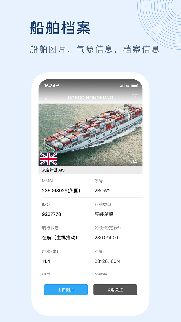 精彩截图-船讯网2025官方新版