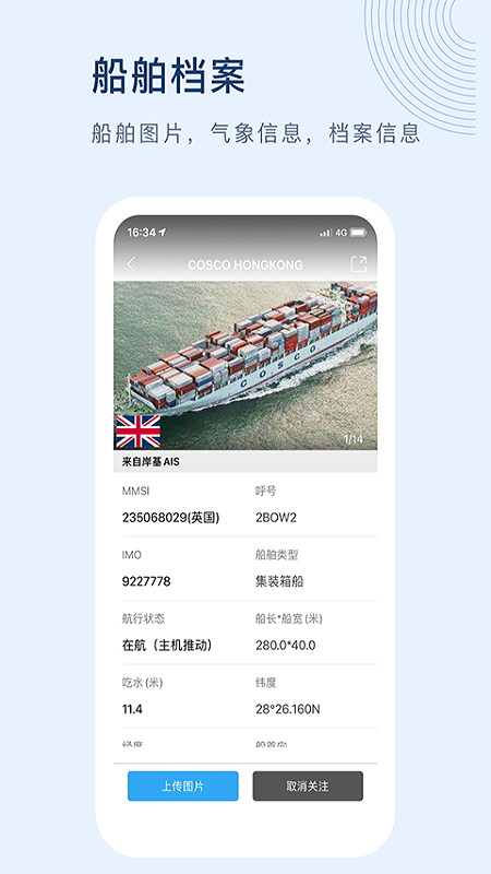精彩截图-船讯网2026官方新版