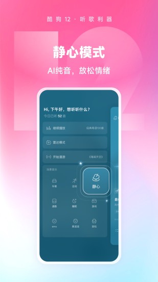 精彩截图-酷狗音乐2024官方新版