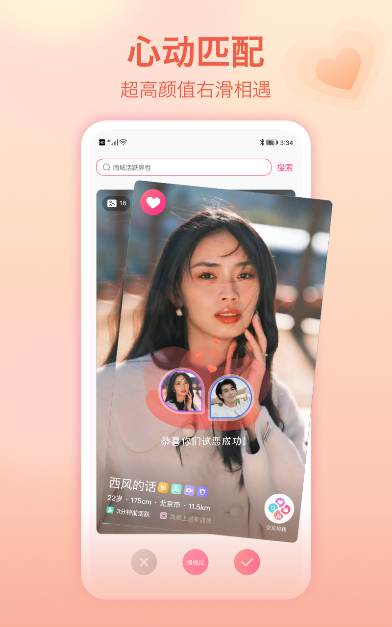 精彩截图-世纪佳缘2025官方新版