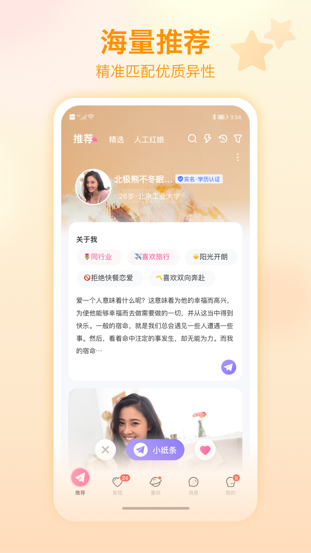 精彩截图-世纪佳缘2026官方新版
