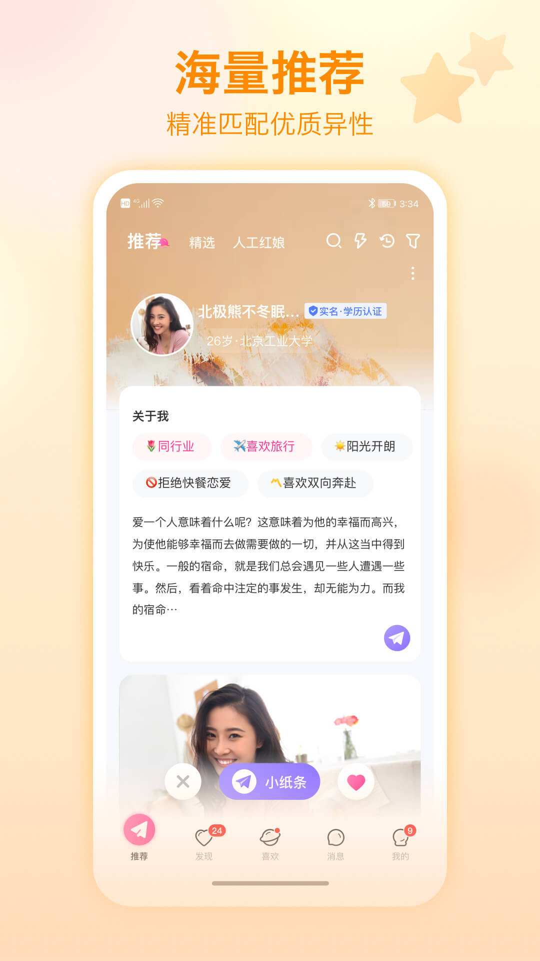 精彩截图-世纪佳缘2026官方新版