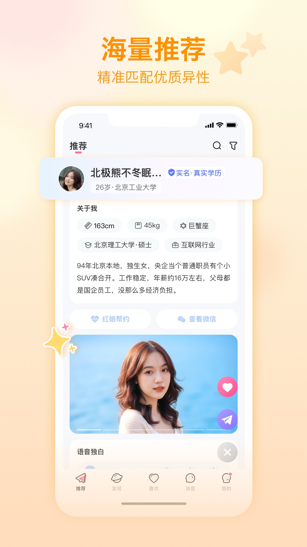 精彩截图-世纪佳缘2026官方新版
