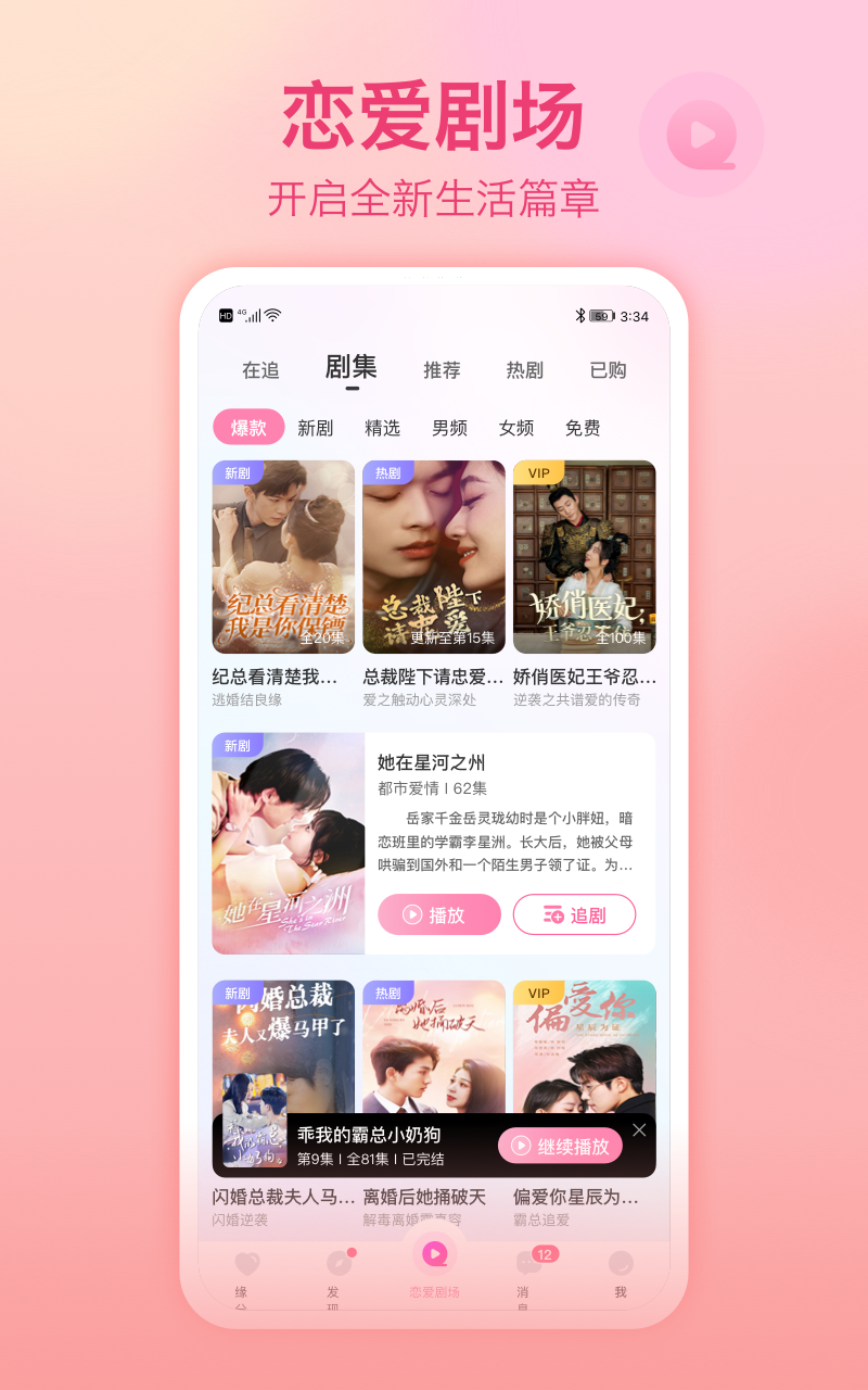 精彩截图-世纪佳缘2025官方新版