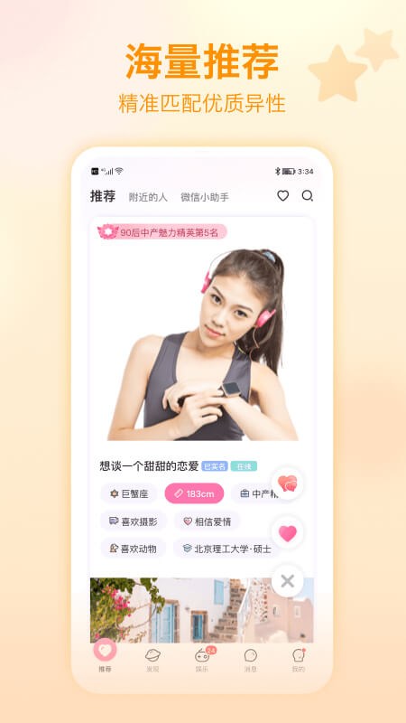 世纪佳缘截图