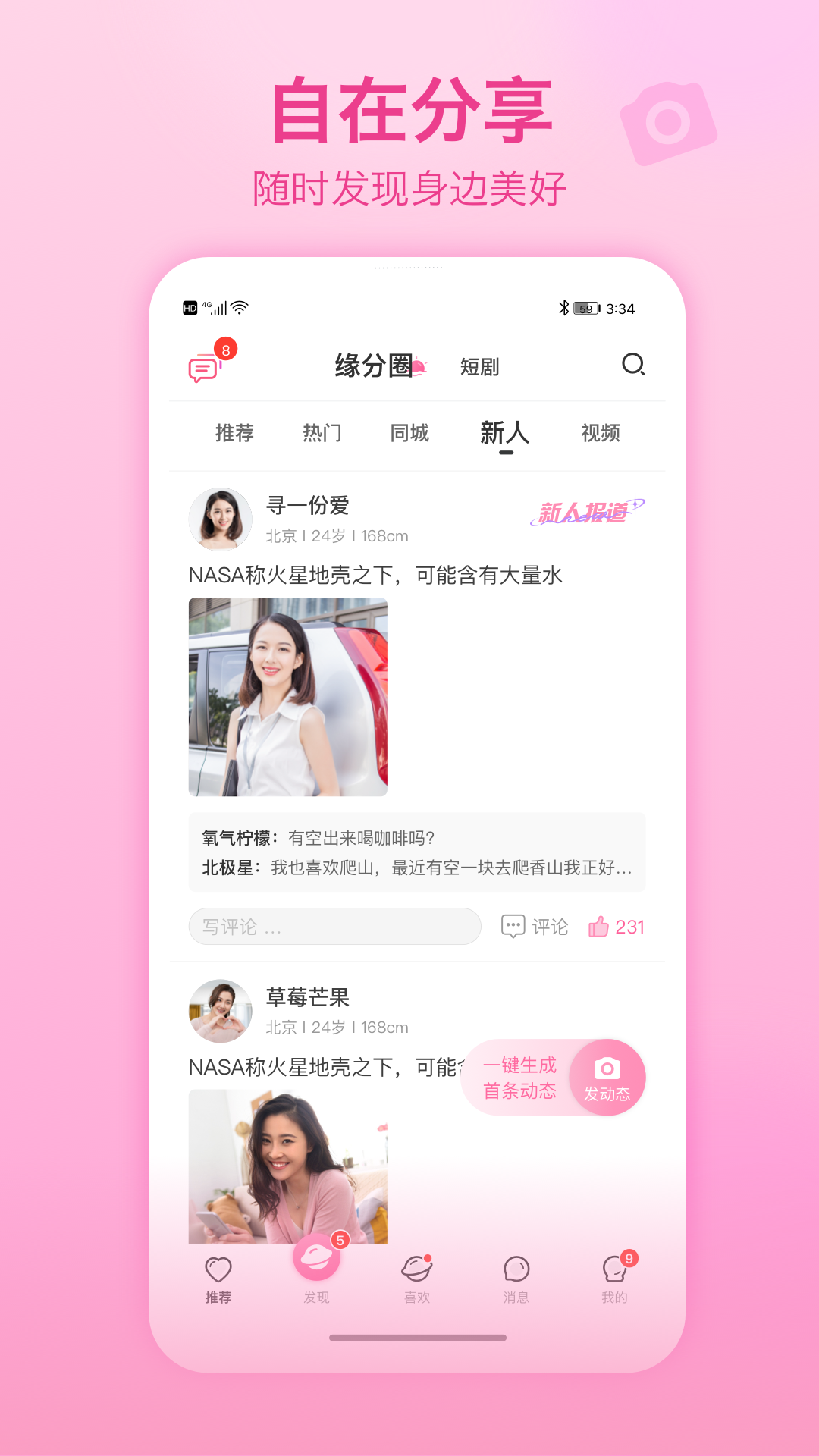 精彩截图-世纪佳缘2026官方新版