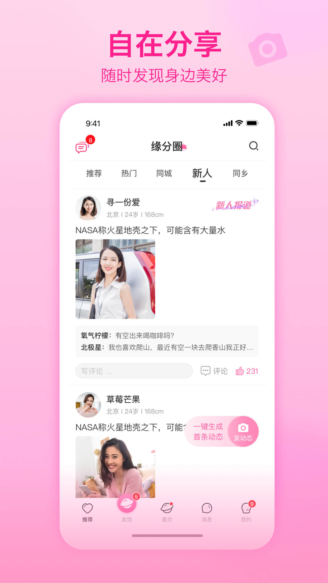 精彩截图-世纪佳缘2026官方新版