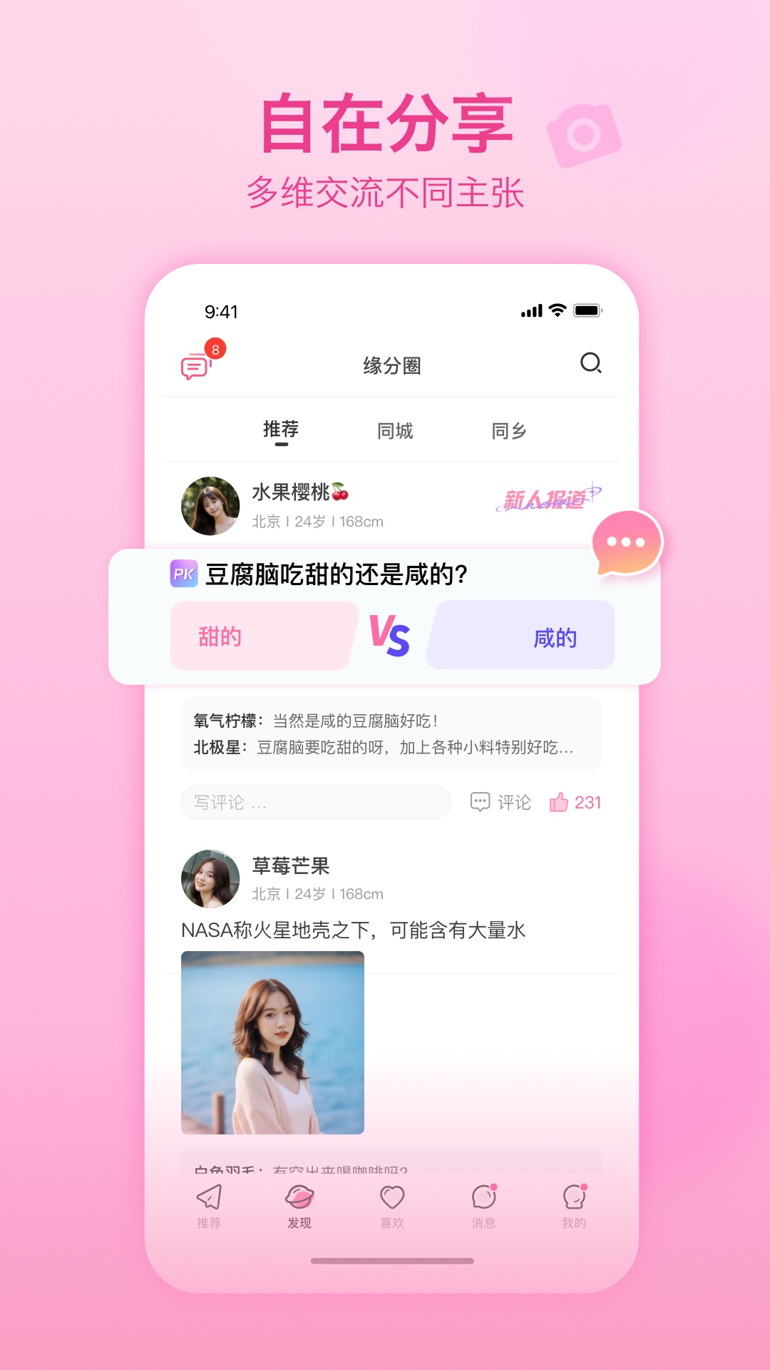 精彩截图-世纪佳缘2026官方新版