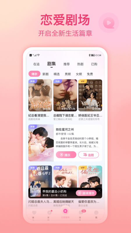 世纪佳缘截图