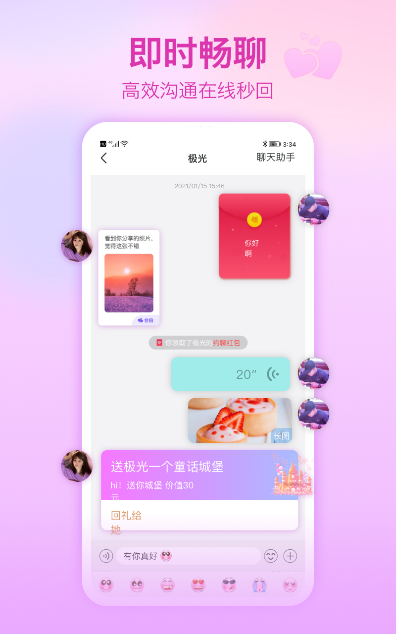 精彩截图-世纪佳缘2025官方新版