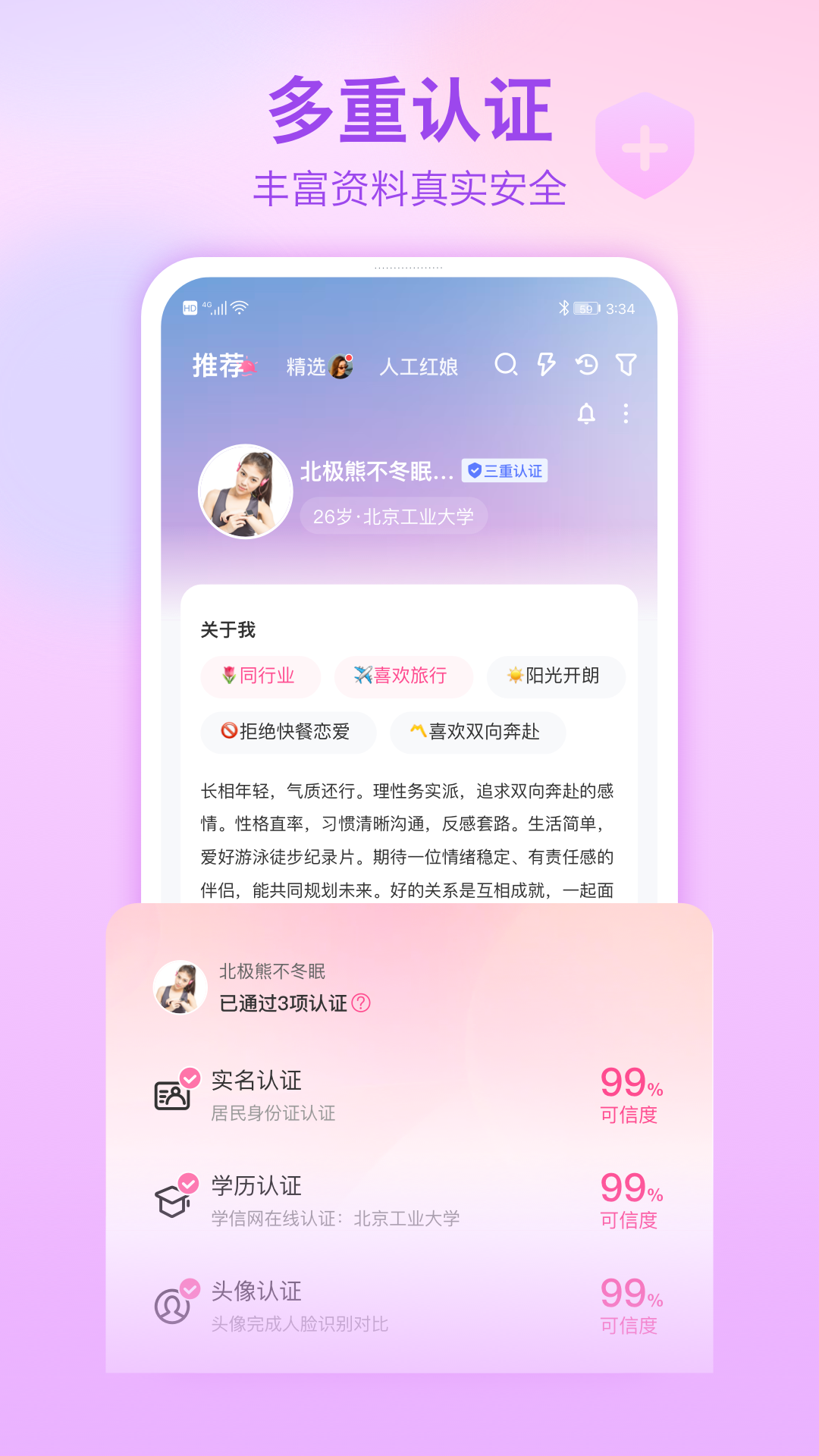 精彩截图-世纪佳缘2026官方新版