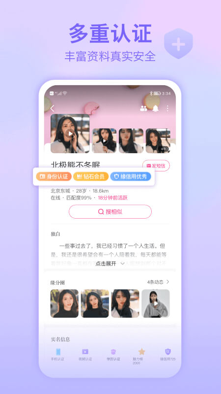 世纪佳缘截图