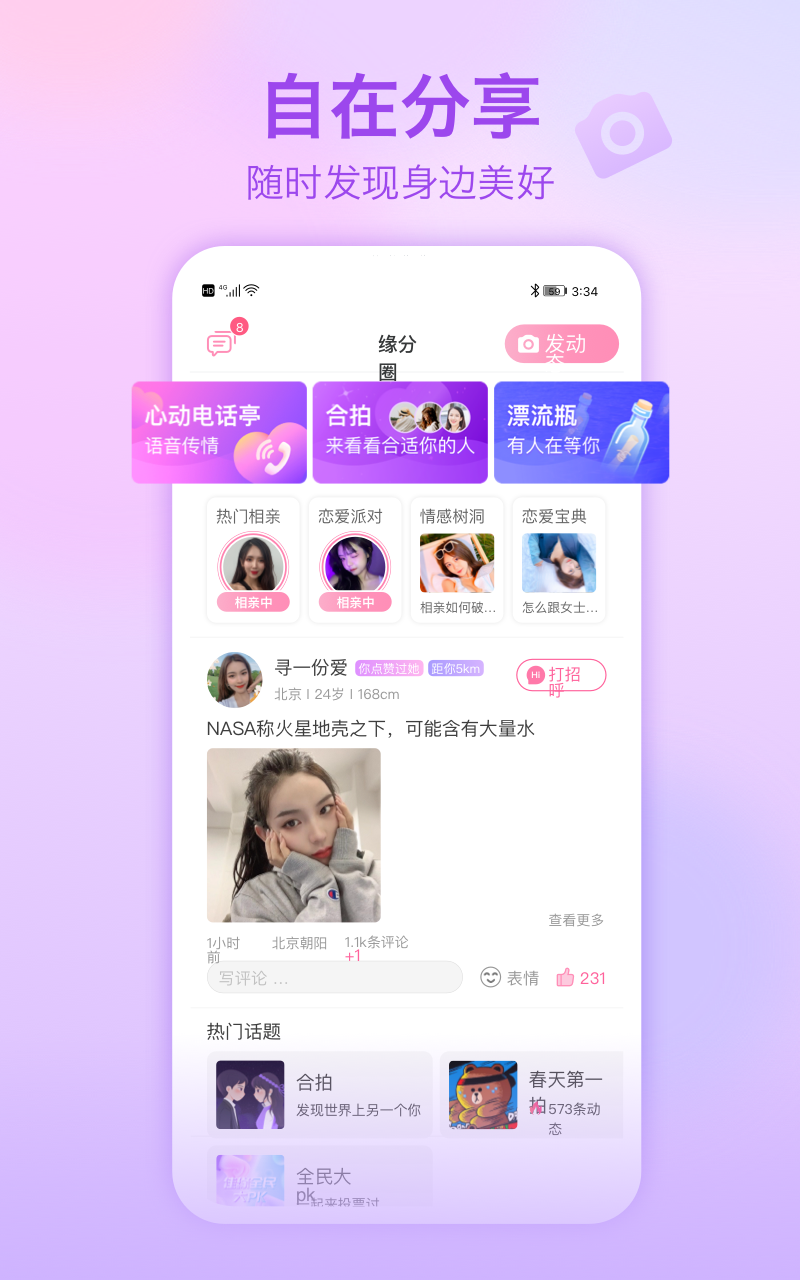 精彩截图-世纪佳缘2025官方新版