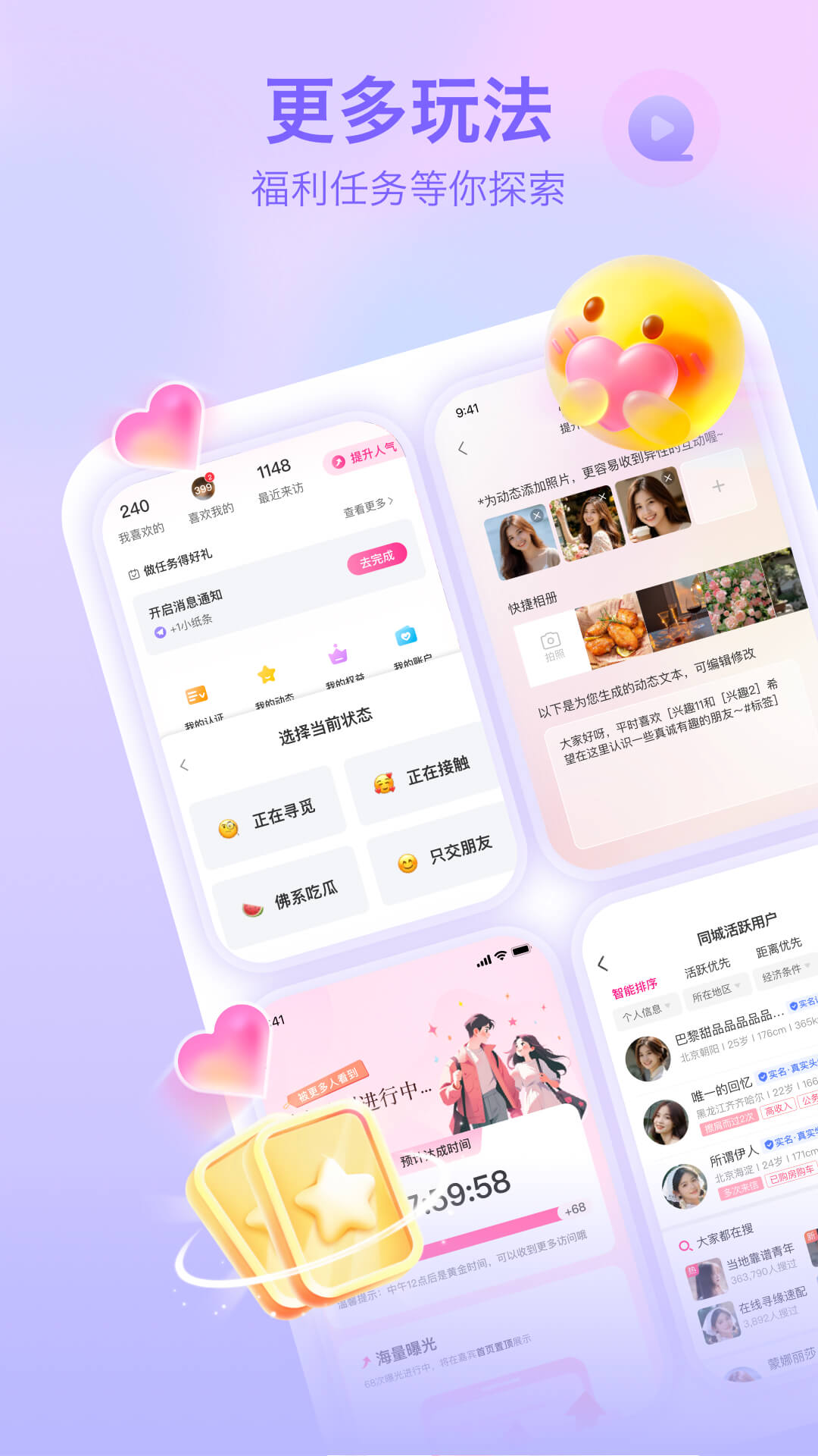 精彩截图-世纪佳缘2026官方新版