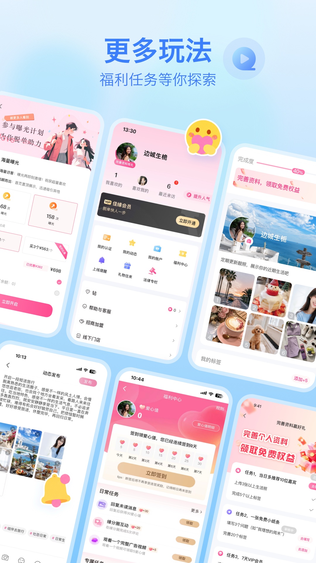 精彩截图-世纪佳缘2026官方新版
