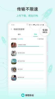 精彩截图-联想乐云2025官方新版