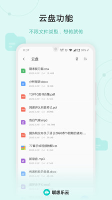 精彩截图-联想乐云2025官方新版
