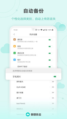 精彩截图-联想乐云2025官方新版