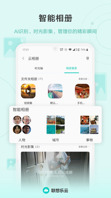 精彩截图-联想乐云2025官方新版