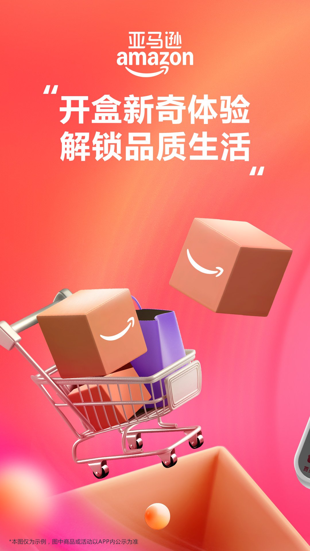 精彩截图-亚马逊购物2025官方新版