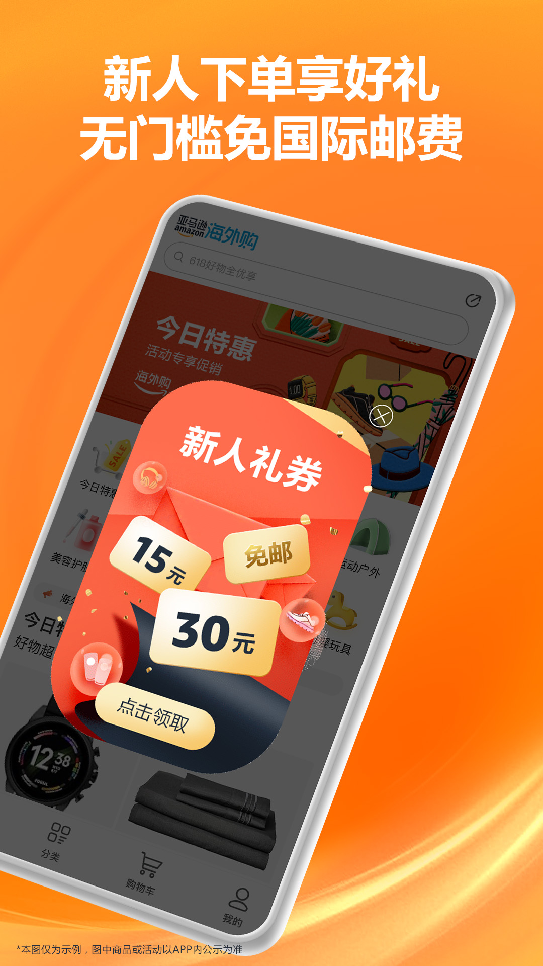 精彩截图-亚马逊购物2025官方新版