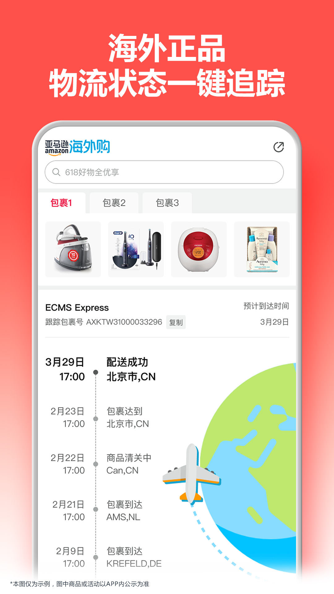 亚马逊购物截图