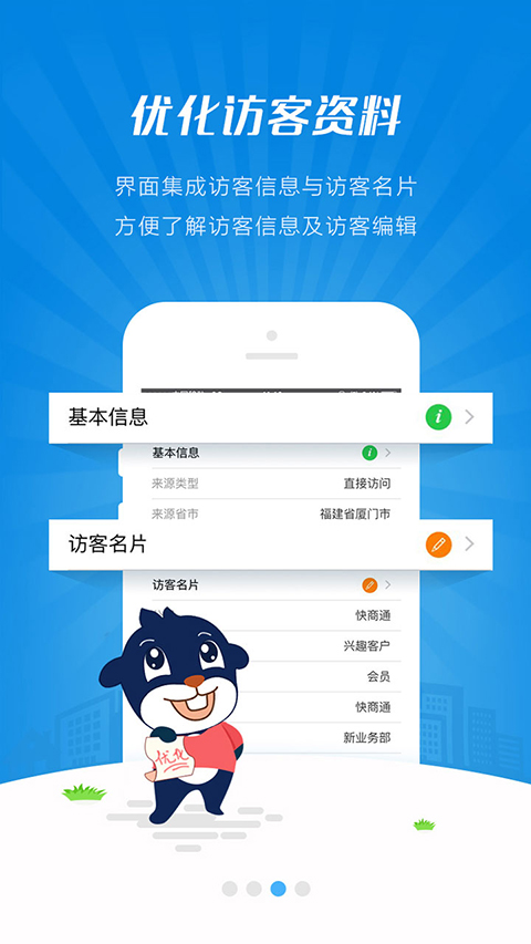 精彩截图-快商通2025官方新版