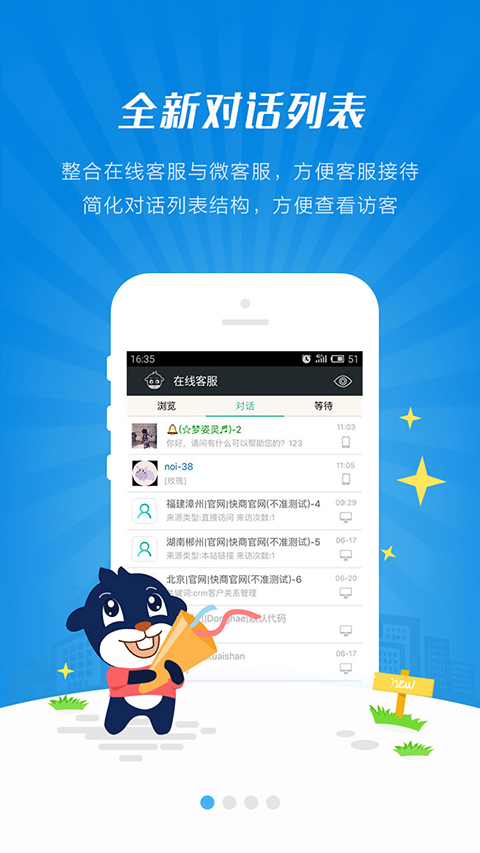 精彩截图-快商通2025官方新版