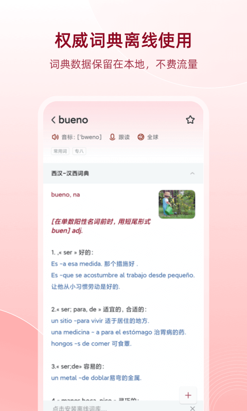 精彩截图-西语助手2025官方新版