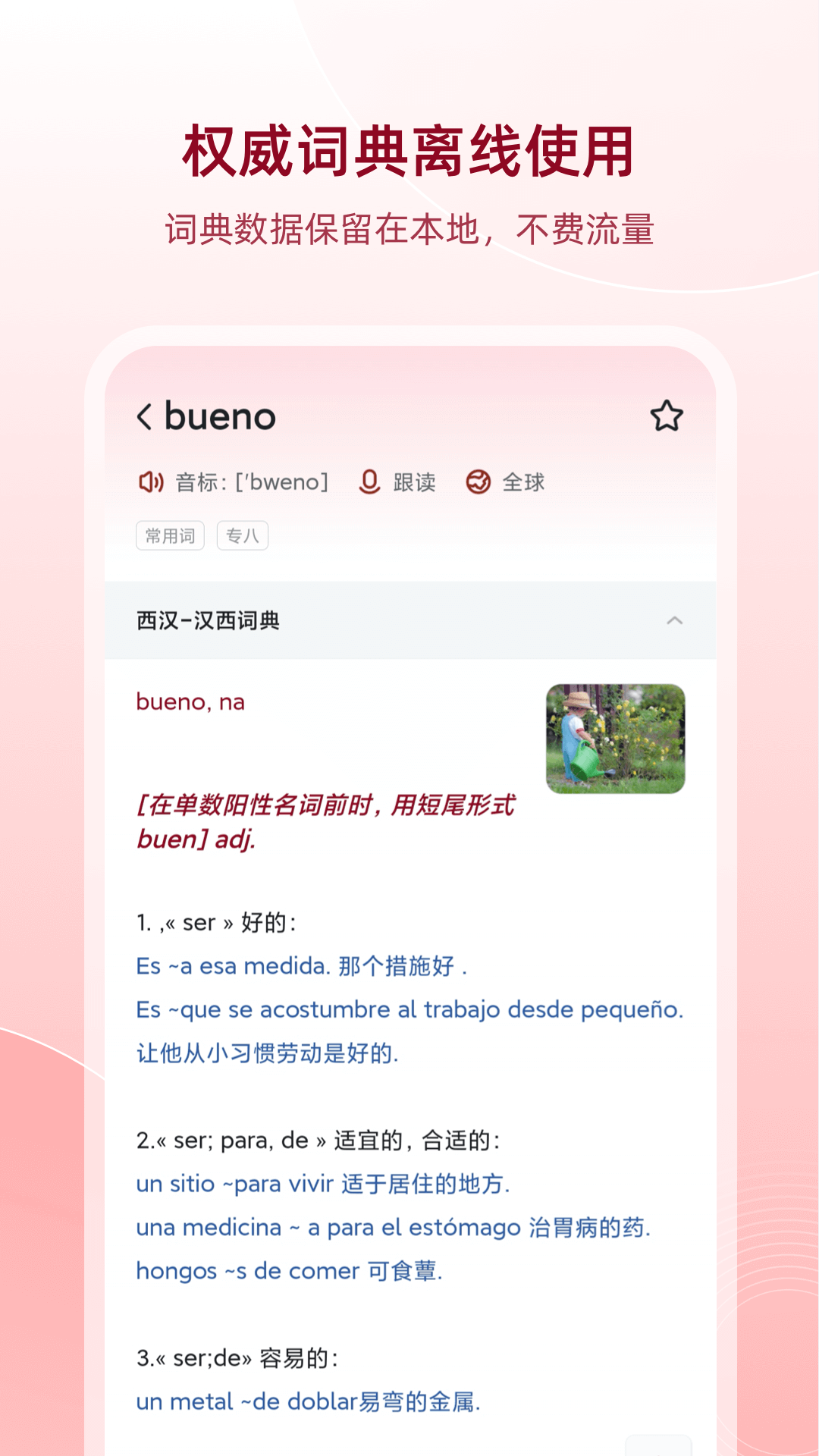 精彩截图-西语助手2026官方新版