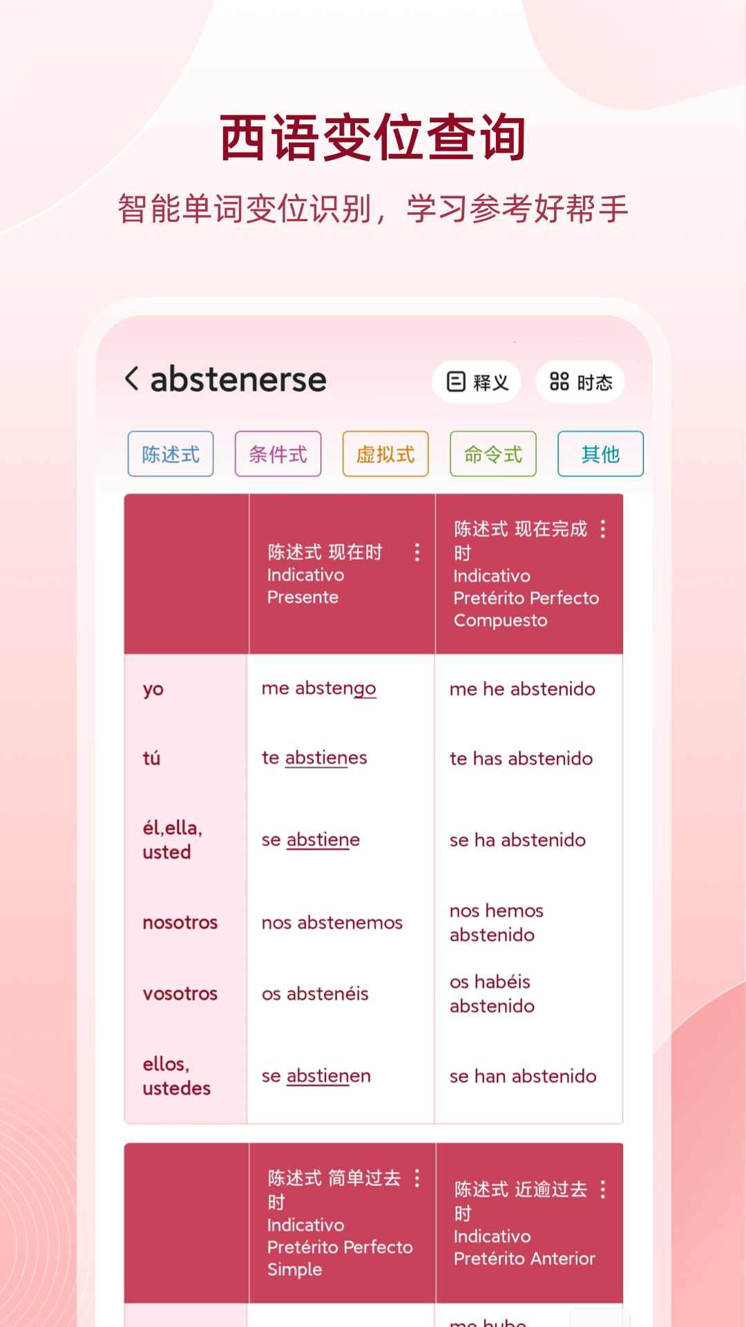 精彩截图-西语助手2026官方新版