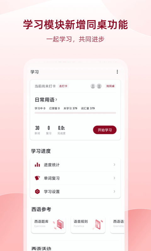 精彩截图-西语助手2026官方新版