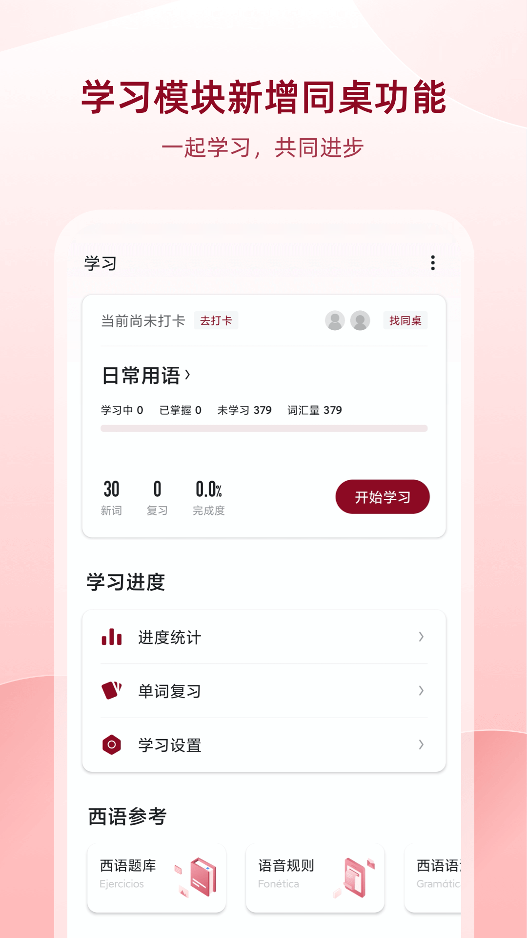 精彩截图-西语助手2026官方新版