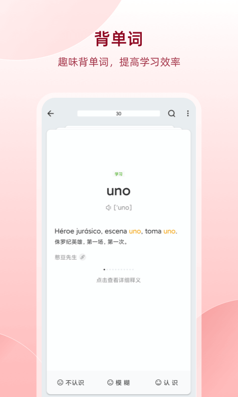 精彩截图-西语助手2026官方新版