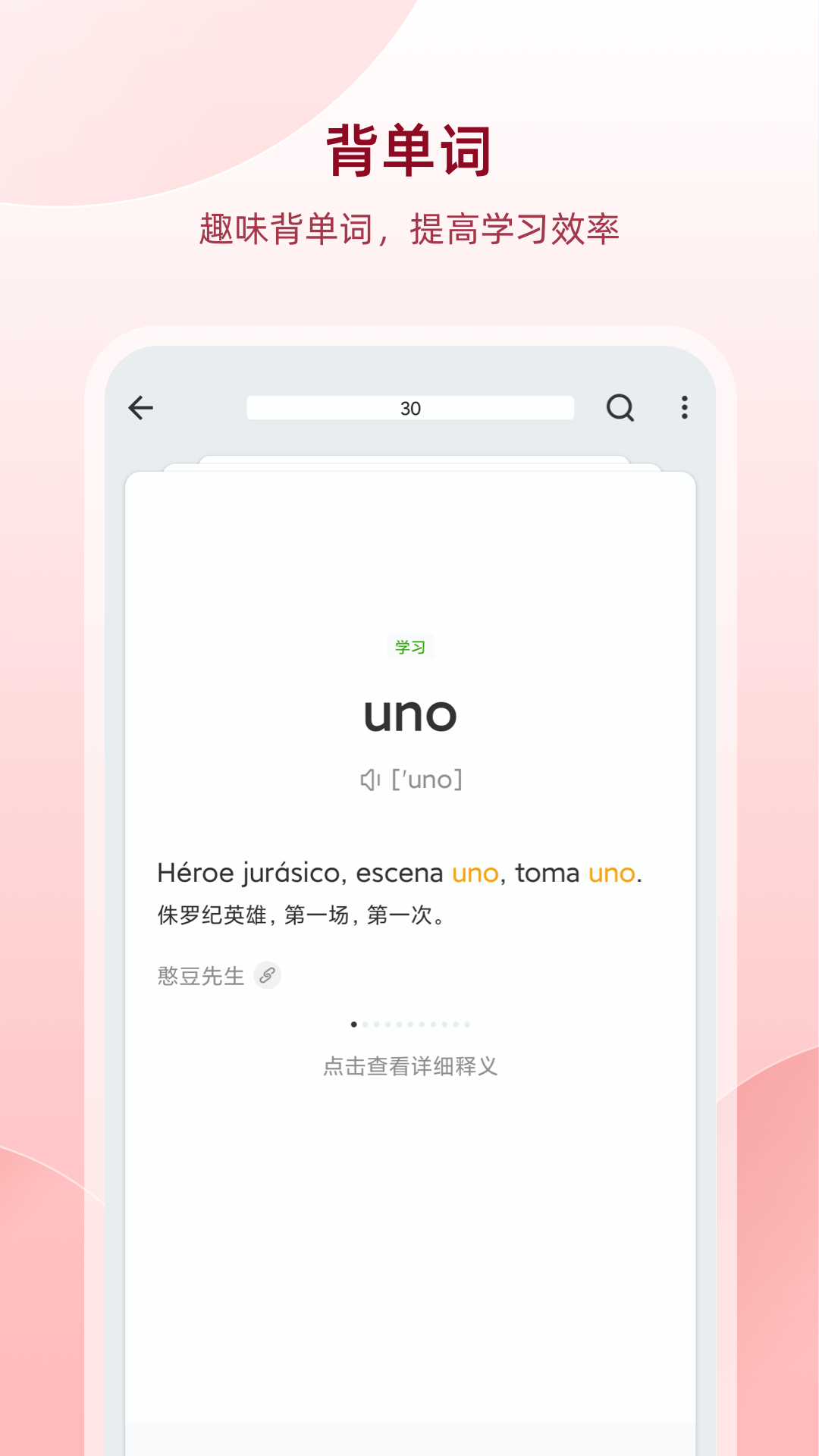 精彩截图-西语助手2026官方新版