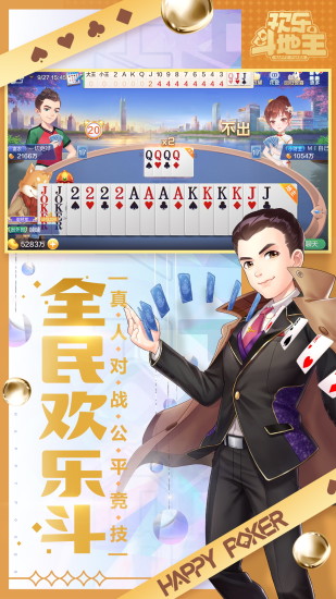 欢乐斗地主（腾讯）