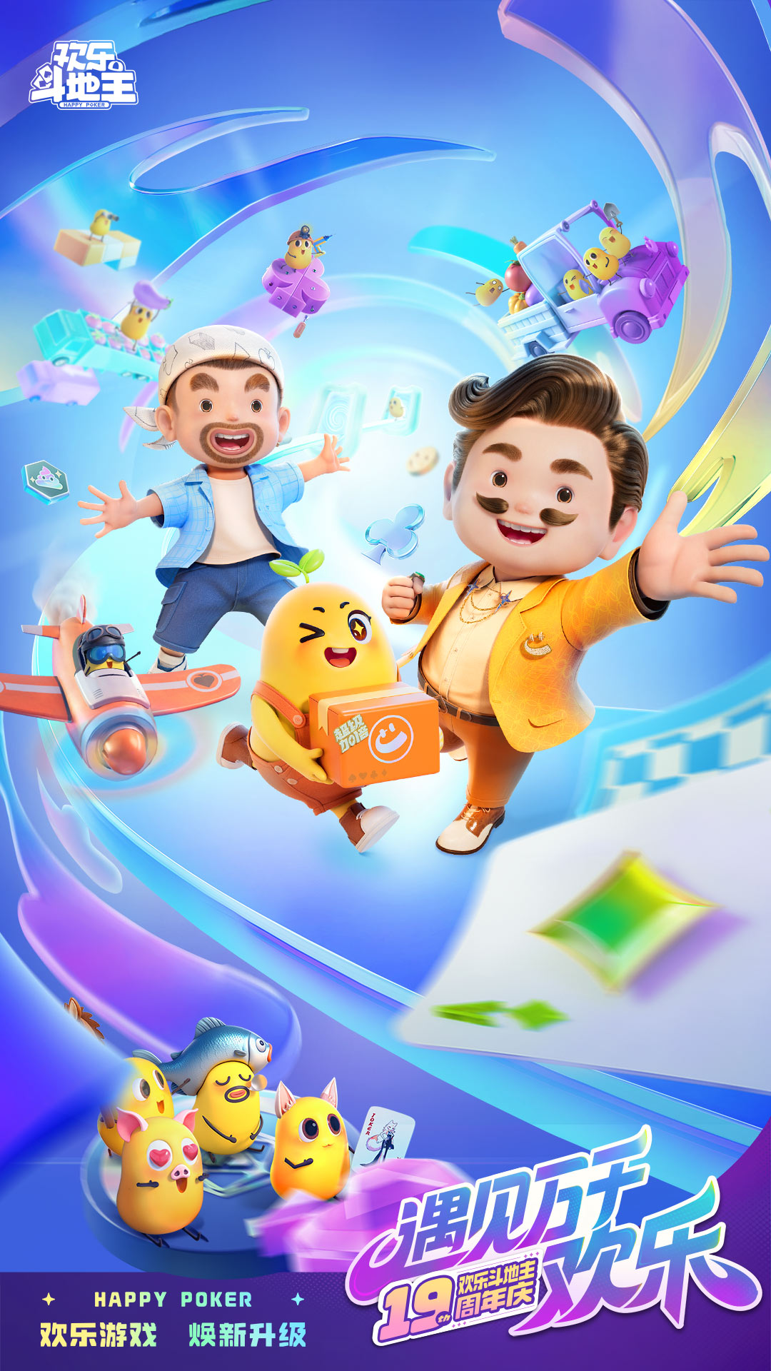 精彩截图-欢乐斗地主2025官方新版