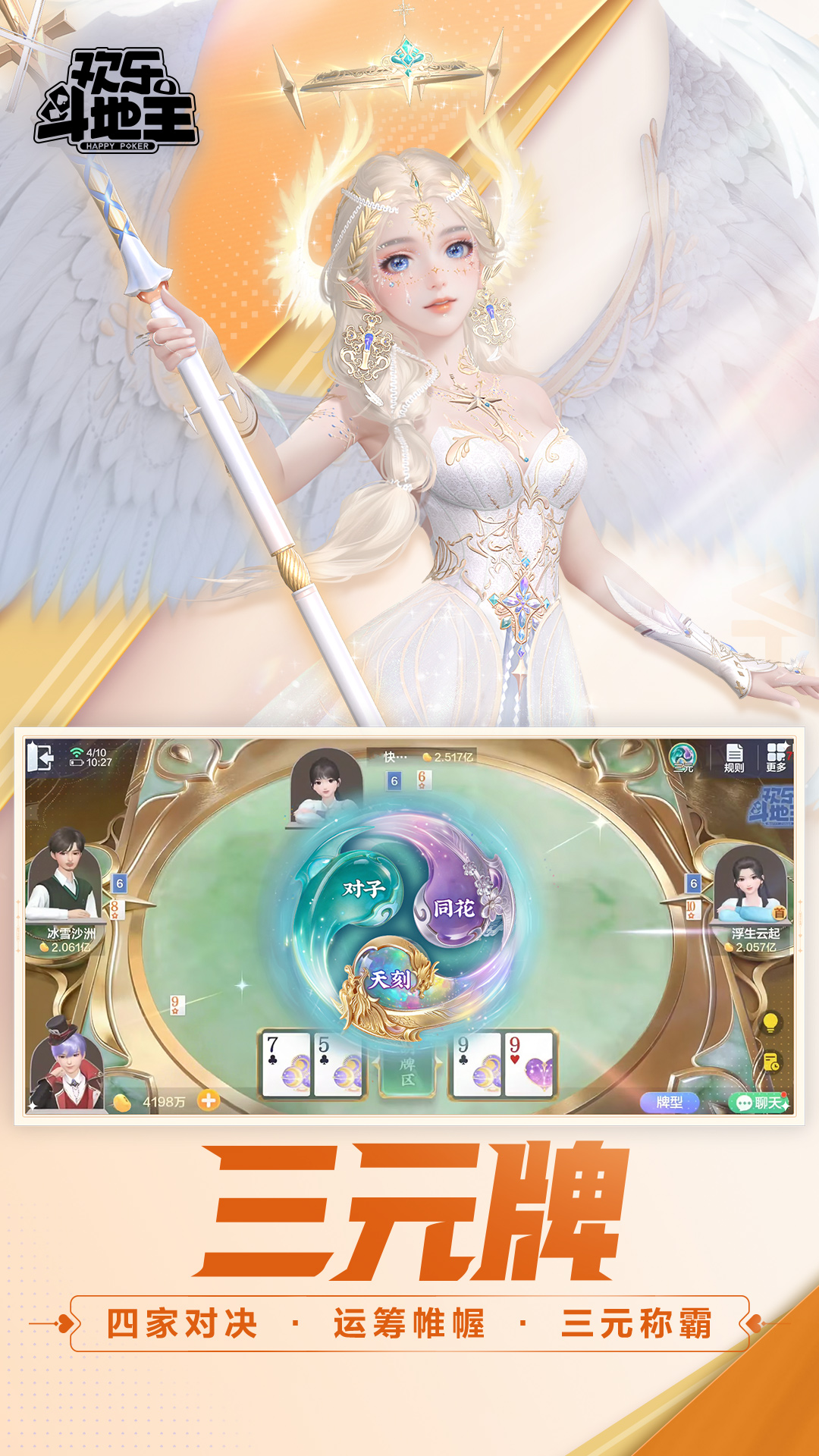 精彩截图-欢乐斗地主2026官方新版