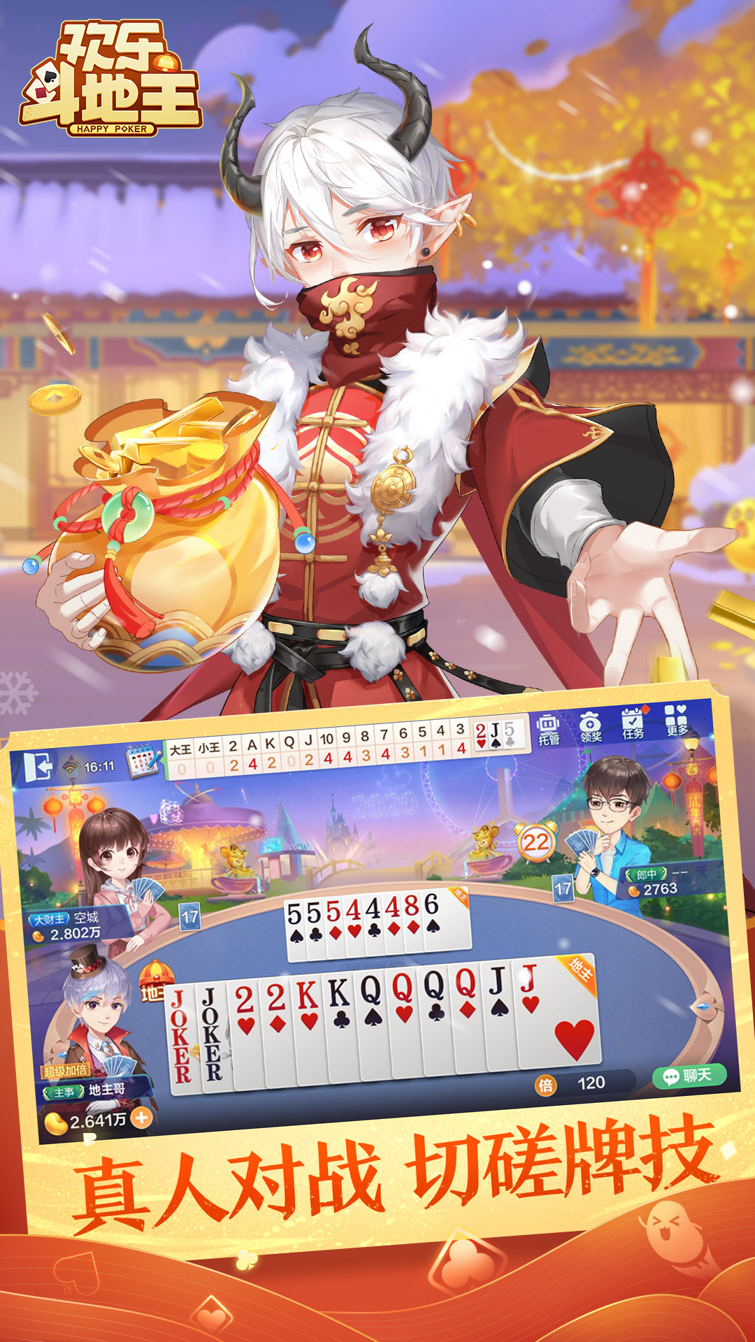 欢乐斗地主腾讯版_qq斗地主腾讯_腾讯手游助手