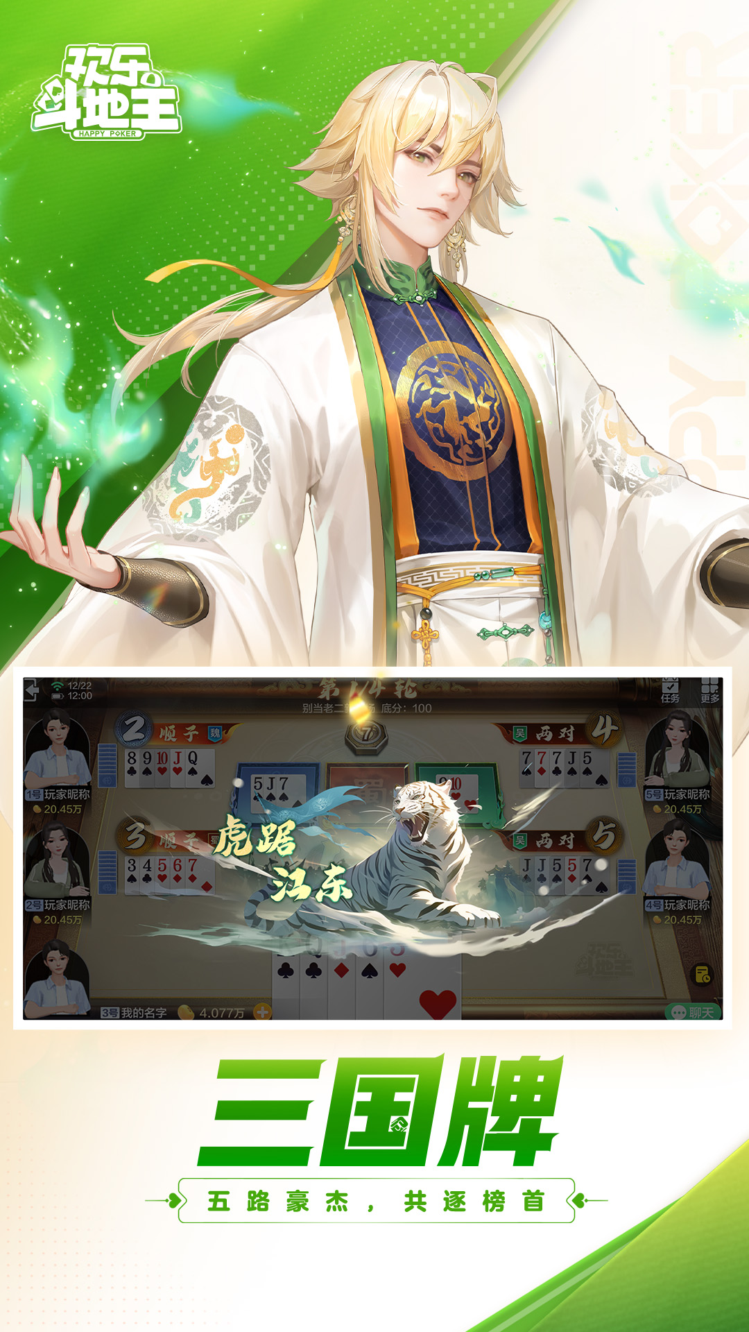 精彩截图-欢乐斗地主2025官方新版