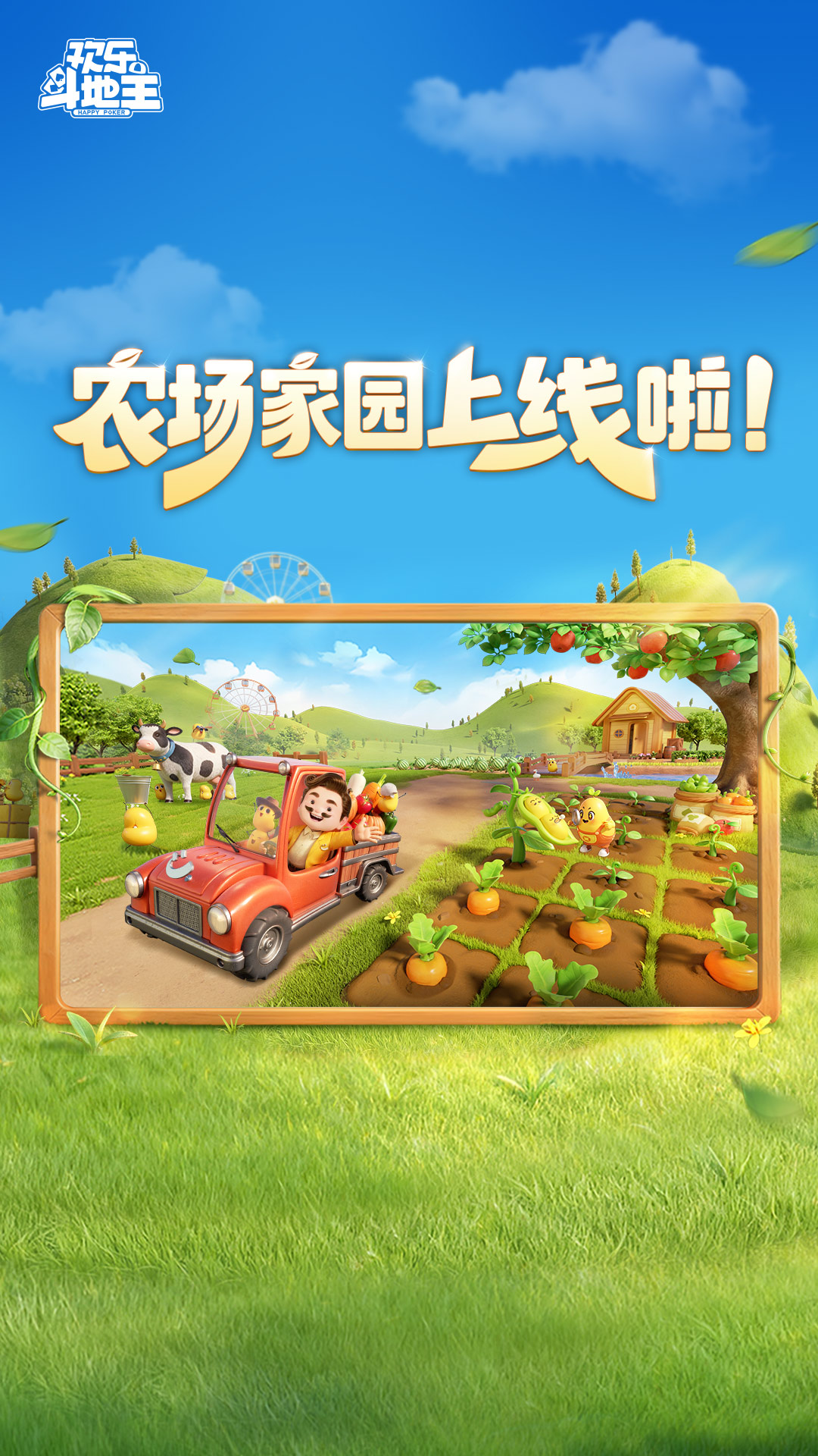 精彩截图-欢乐斗地主2026官方新版