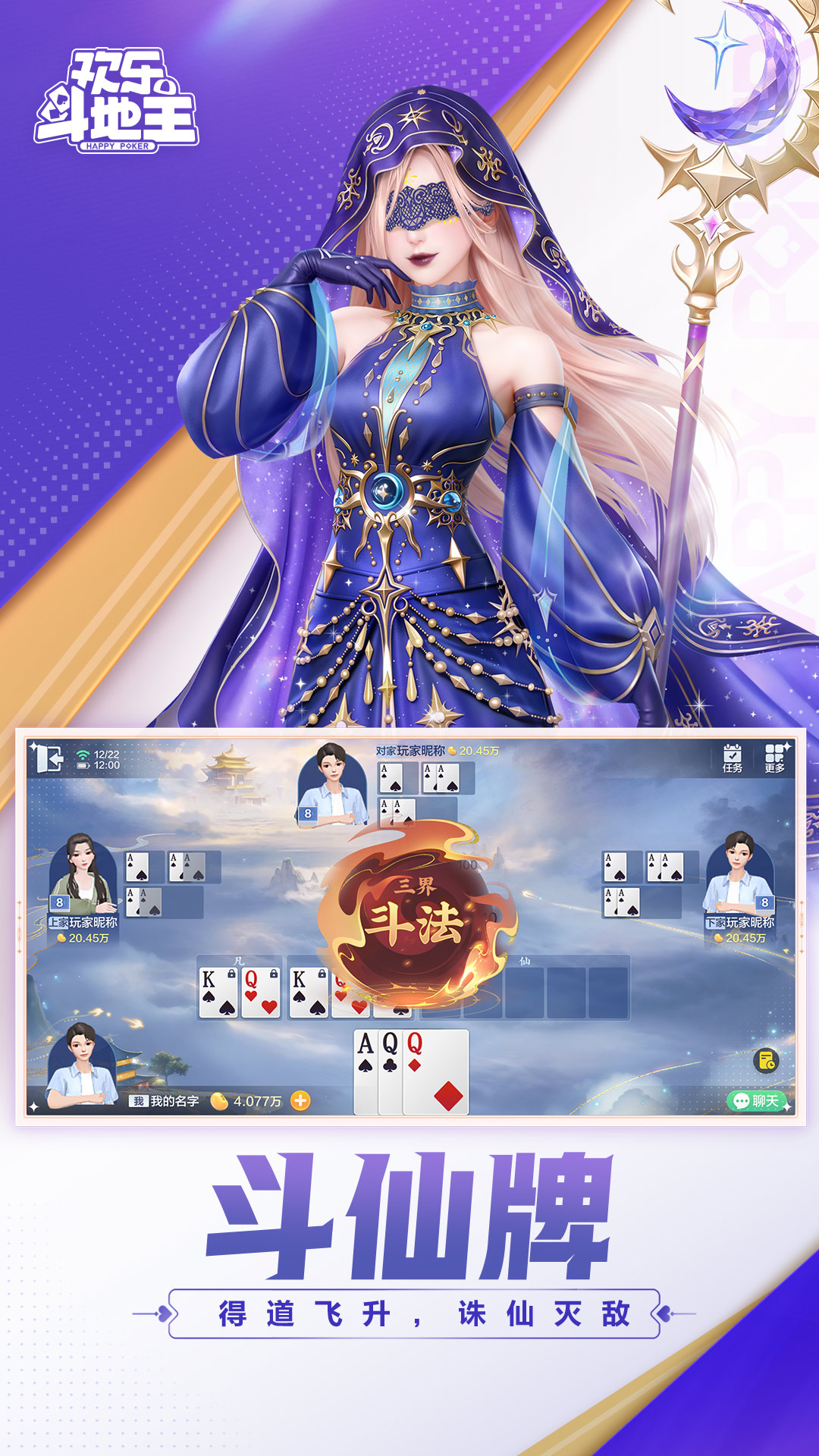 精彩截图-欢乐斗地主2026官方新版