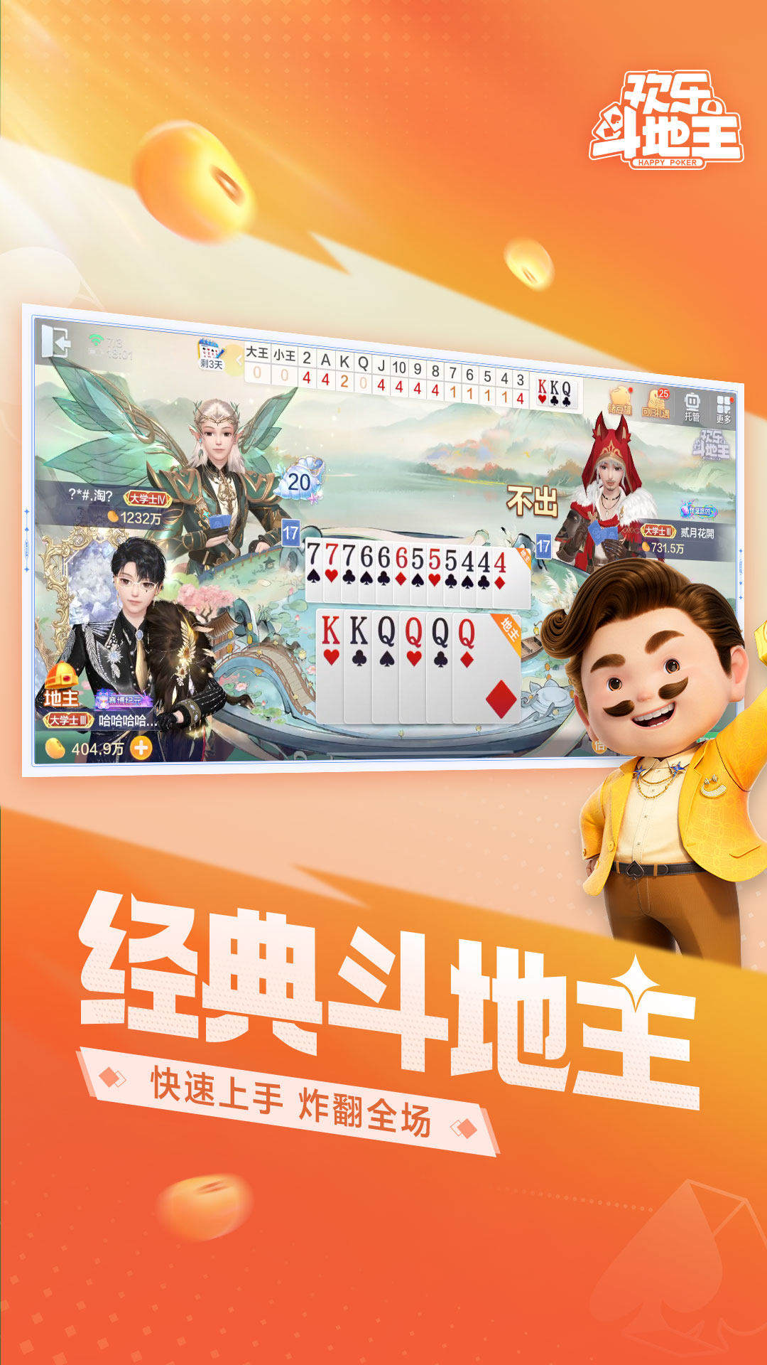 精彩截图-欢乐斗地主2026官方新版