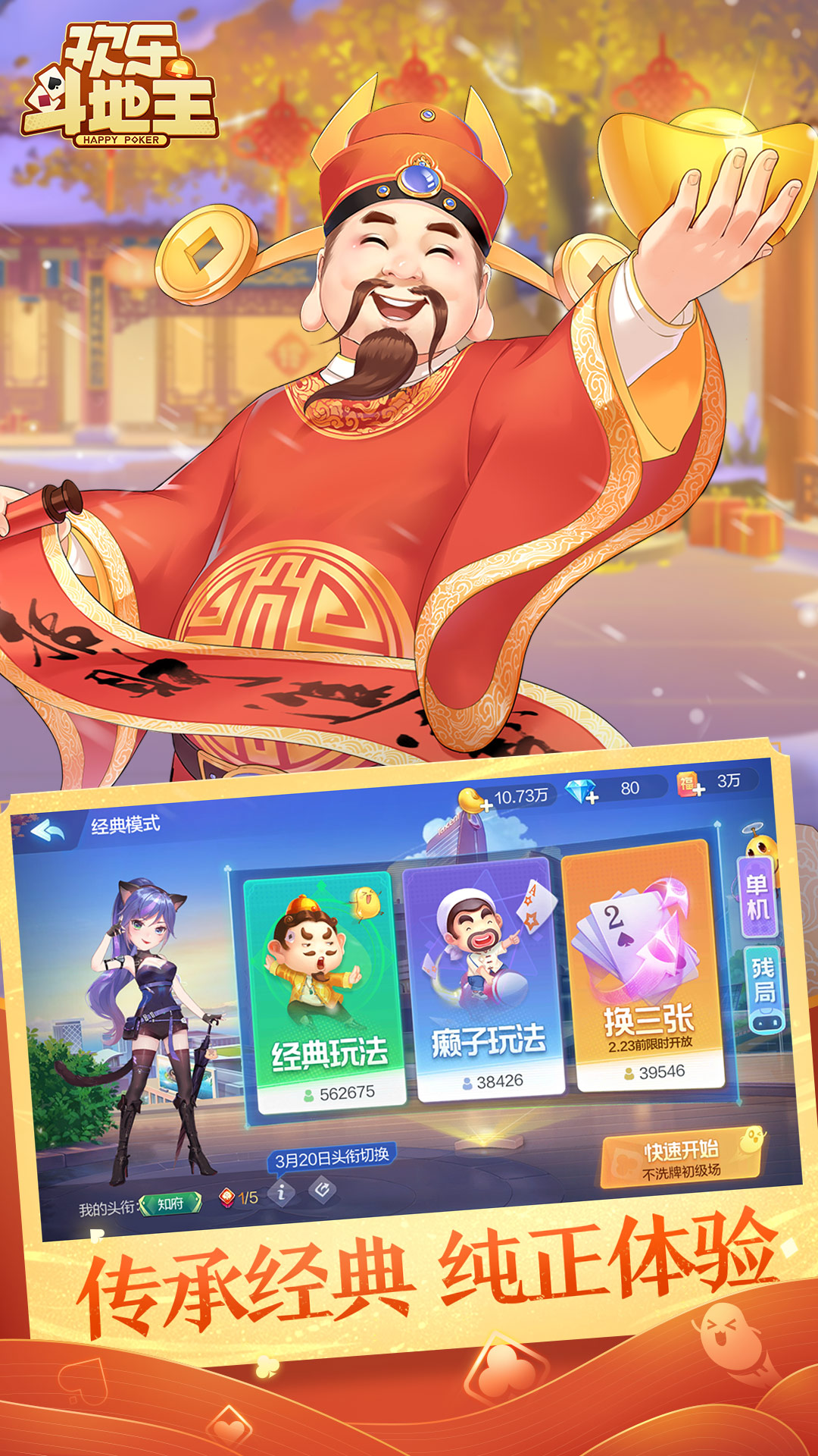 欢乐斗地主腾讯版_qq斗地主腾讯_腾讯手游助手