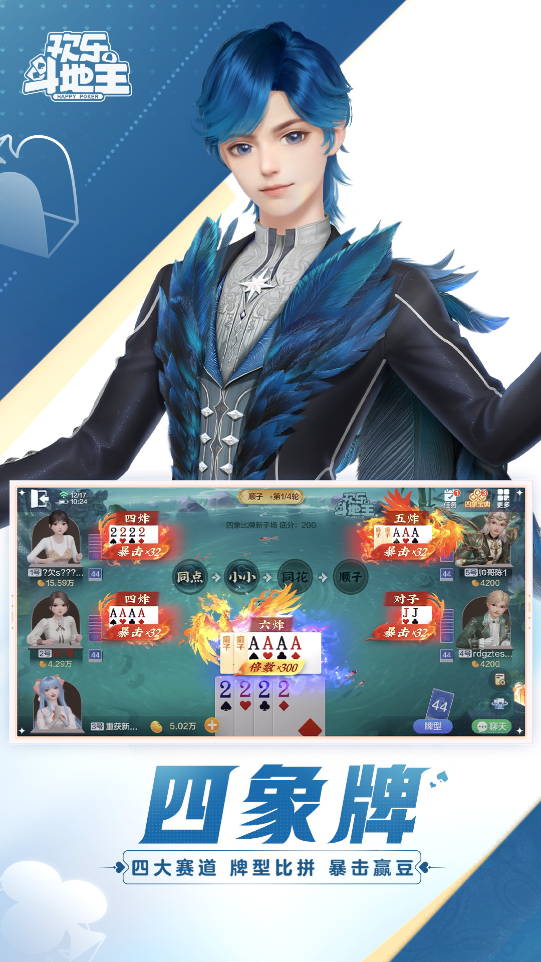  欢乐斗地主：轻松对战，乐享棋牌时光！