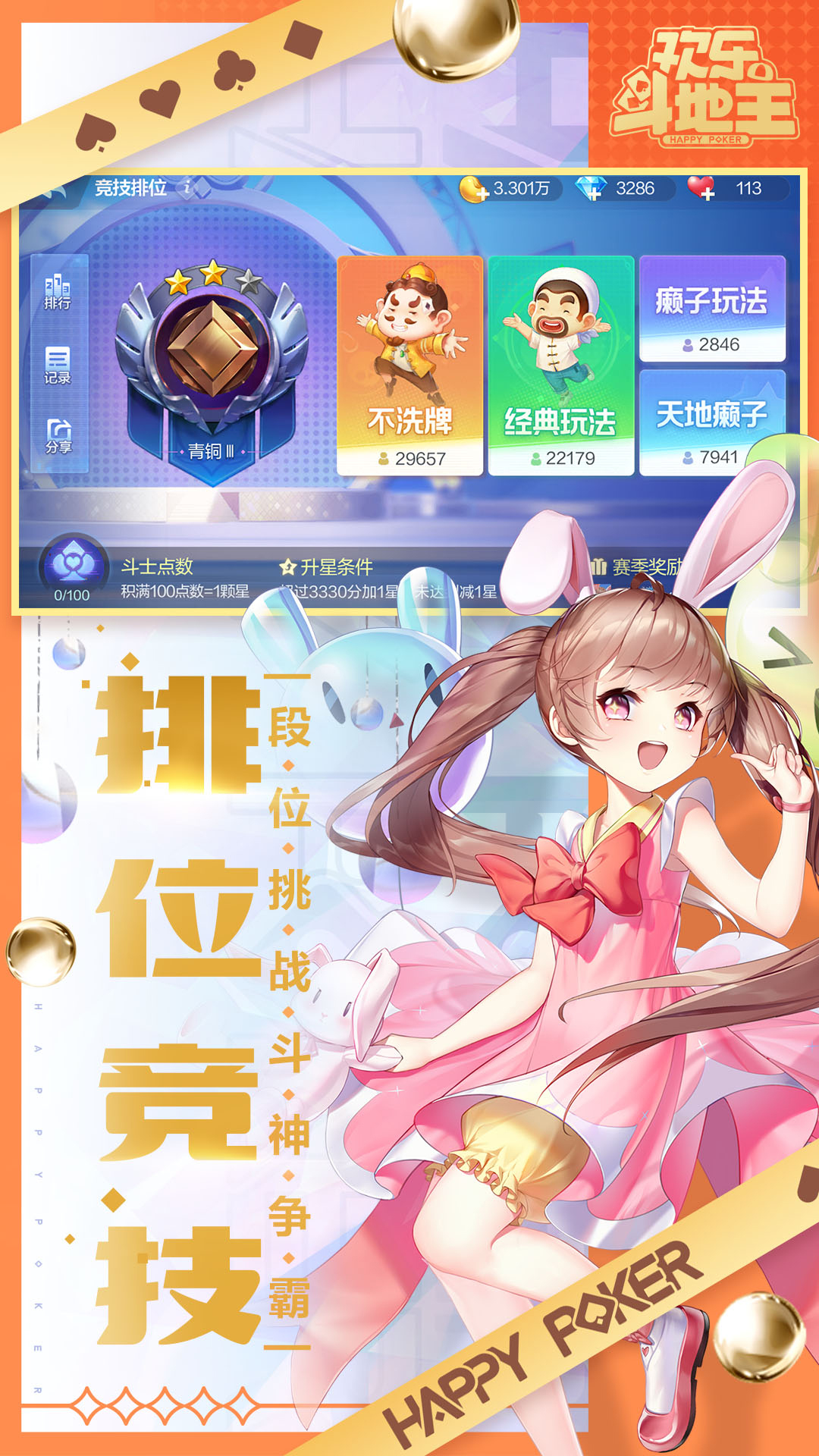精彩截圖-歡樂斗地主（騰訊）2022官方新版