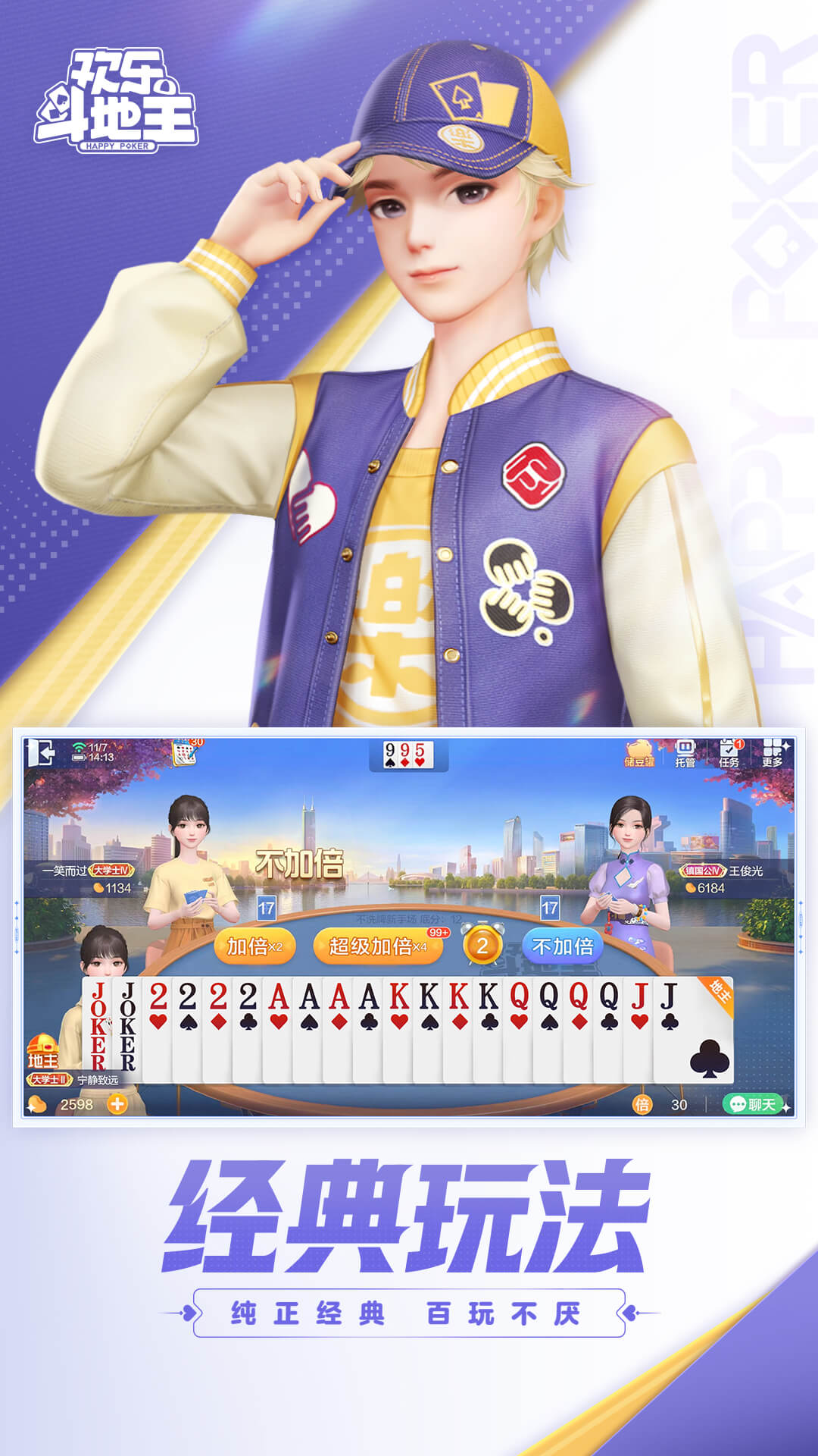 精彩截圖-歡樂斗地主（騰訊）2023官方新版
